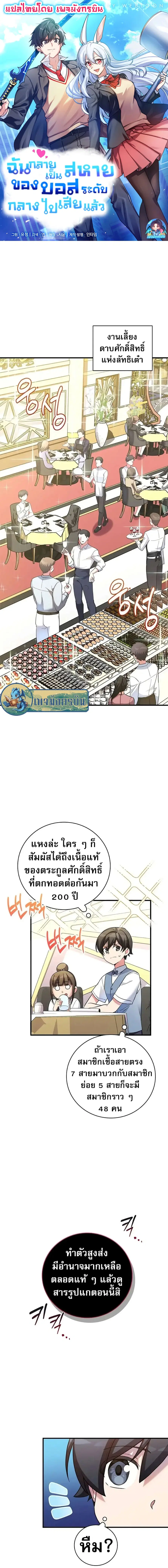 I Became the Childhood Friend of the Middle Boss ตอนที่ 14 หน้า 1