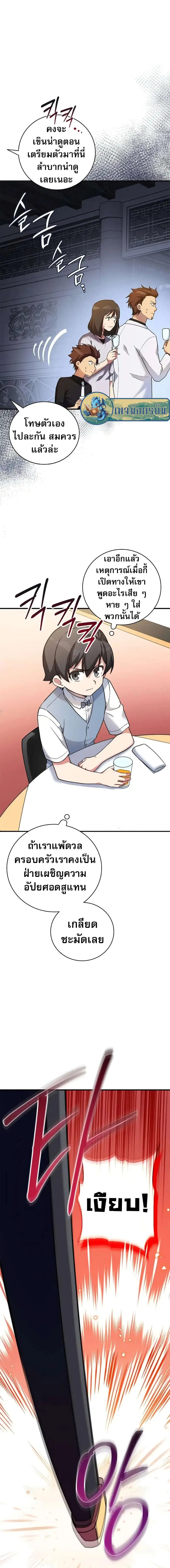 I Became the Childhood Friend of the Middle Boss ตอนที่ 14 หน้า 2