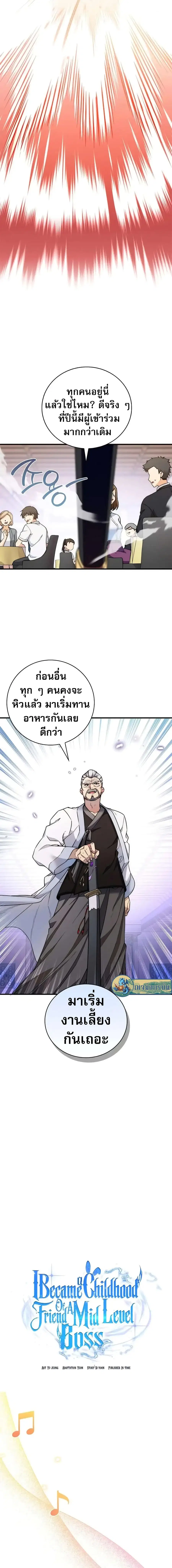I Became the Childhood Friend of the Middle Boss ตอนที่ 14 หน้า 3