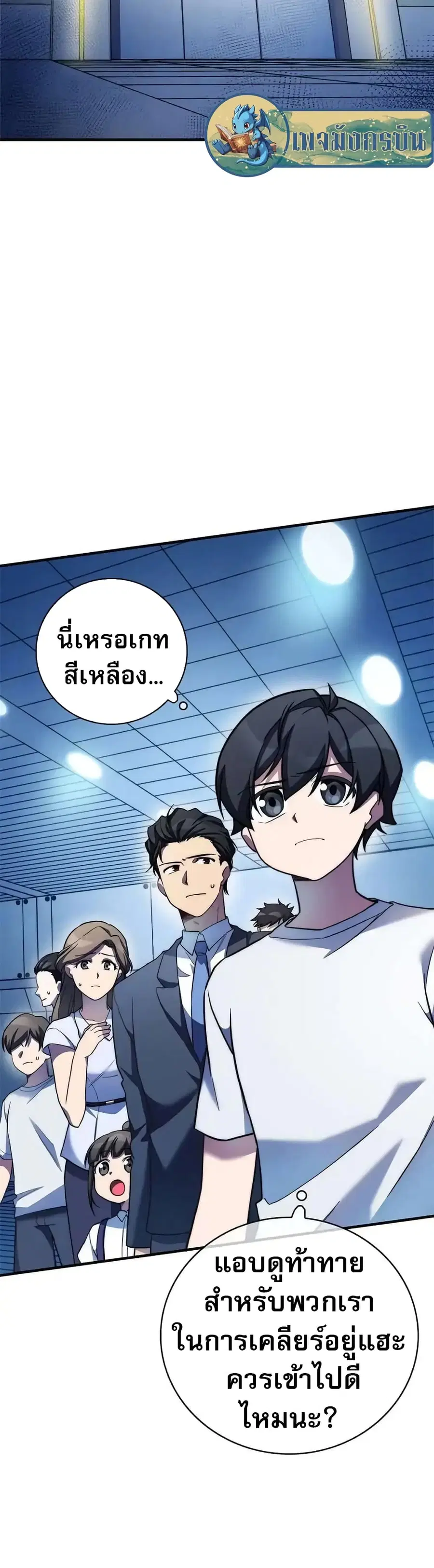 I Became the Childhood Friend of the Middle Boss ตอนที่ 15 หน้า 2