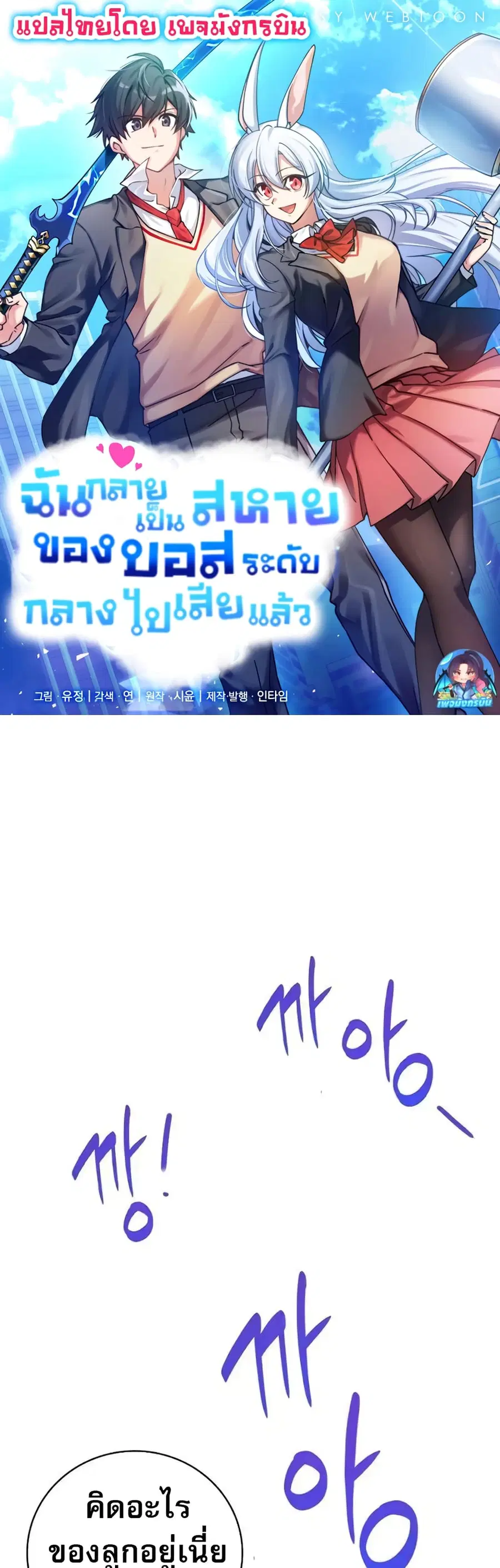 I Became the Childhood Friend of the Middle Boss ตอนที่ 16 หน้า 1