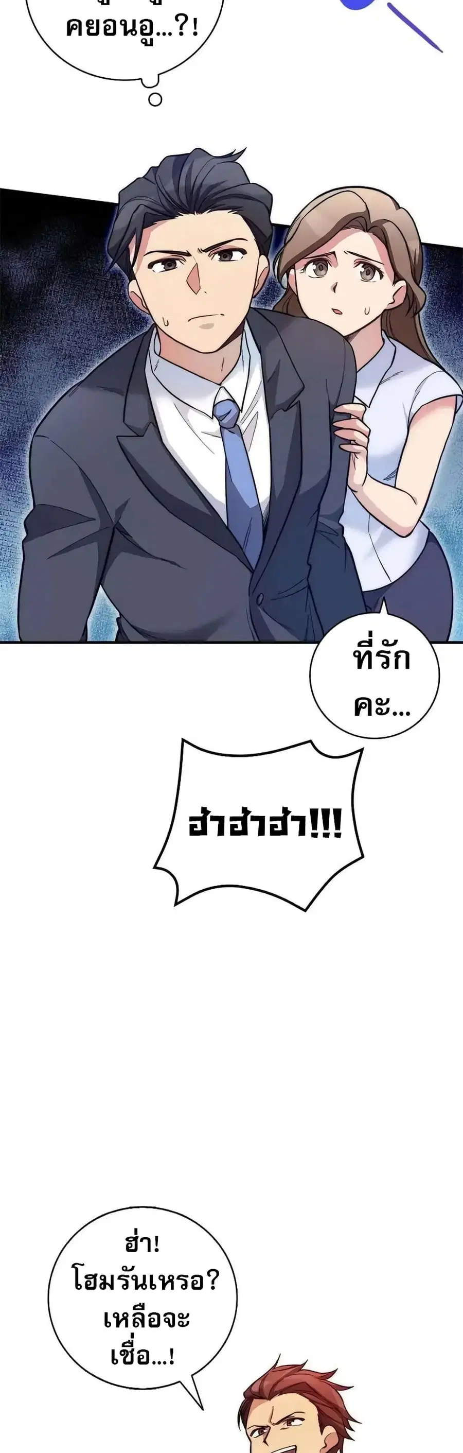 I Became the Childhood Friend of the Middle Boss ตอนที่ 16 หน้า 2