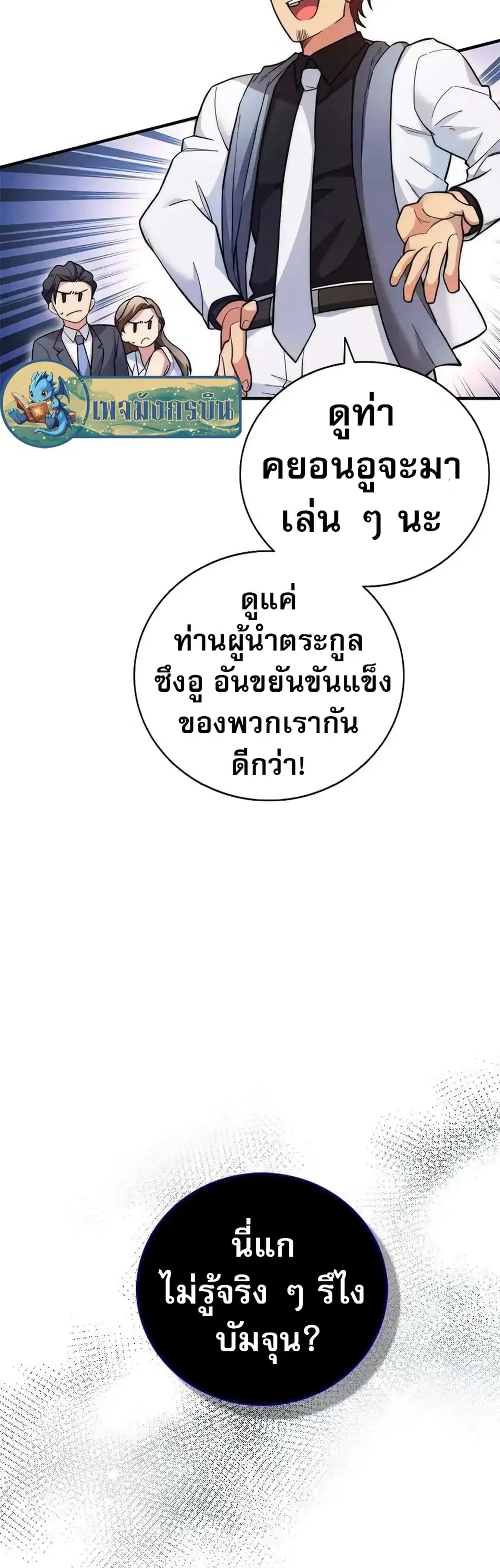 I Became the Childhood Friend of the Middle Boss ตอนที่ 16 หน้า 3
