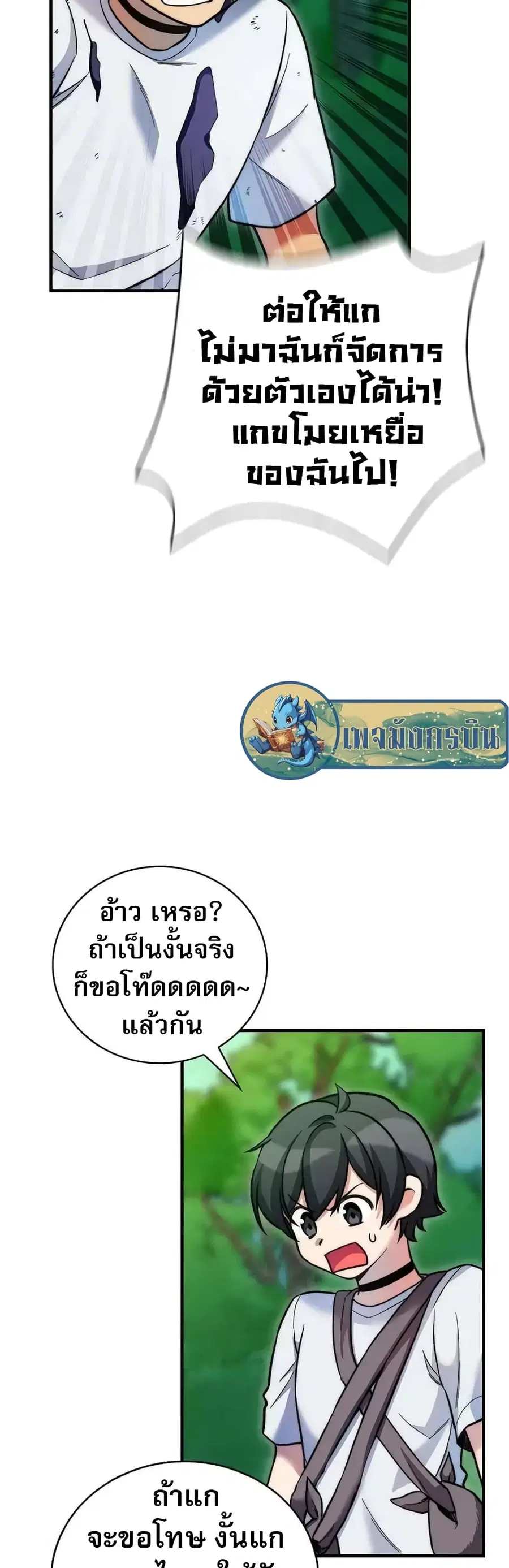 I Became the Childhood Friend of the Middle Boss ตอนที่ 17 หน้า 3