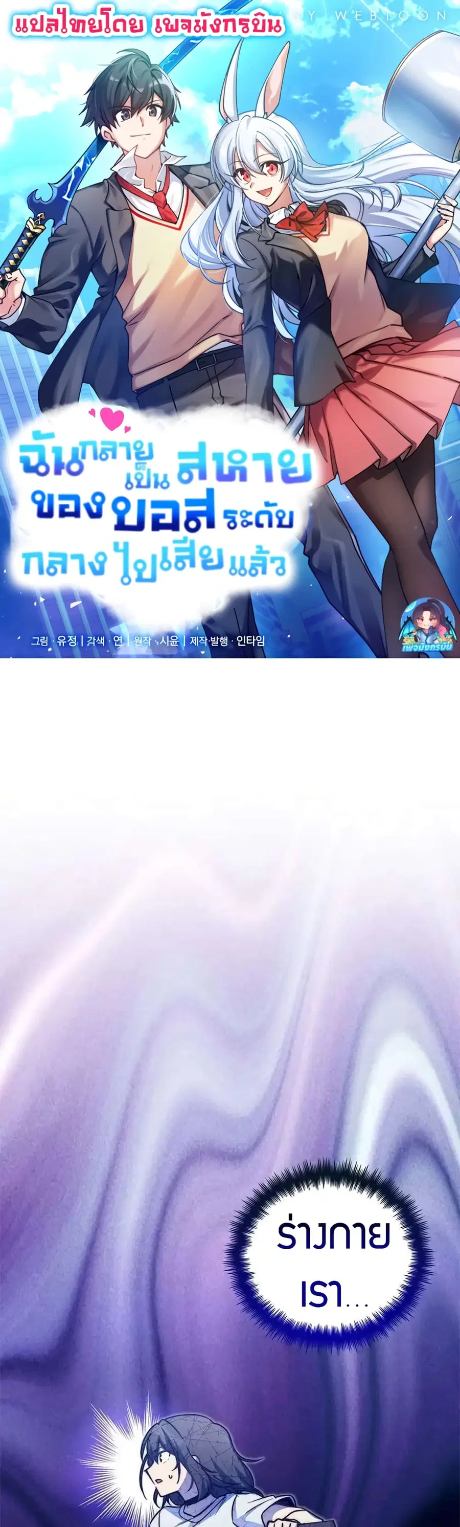 I Became the Childhood Friend of the Middle Boss ตอนที่ 18 หน้า 1