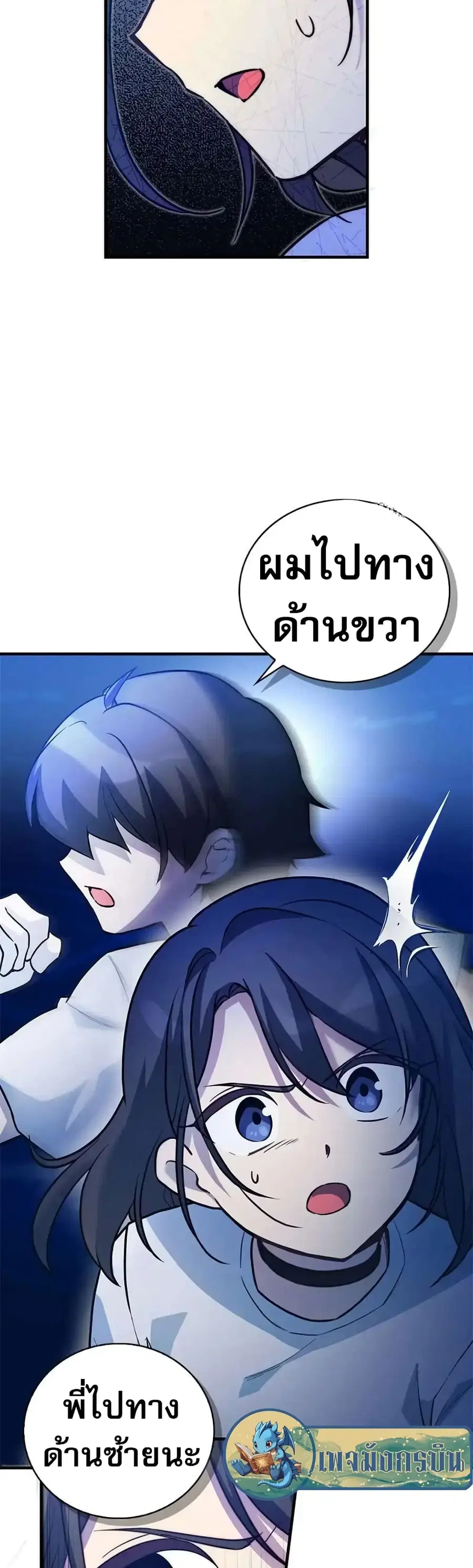 I Became the Childhood Friend of the Middle Boss ตอนที่ 18 หน้า 3