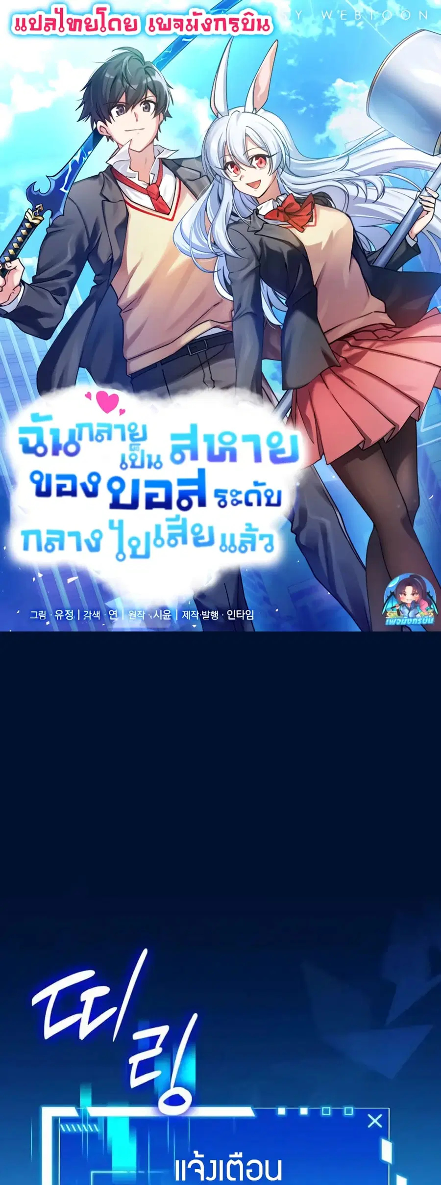 I Became the Childhood Friend of the Middle Boss ตอนที่ 20 หน้า 1
