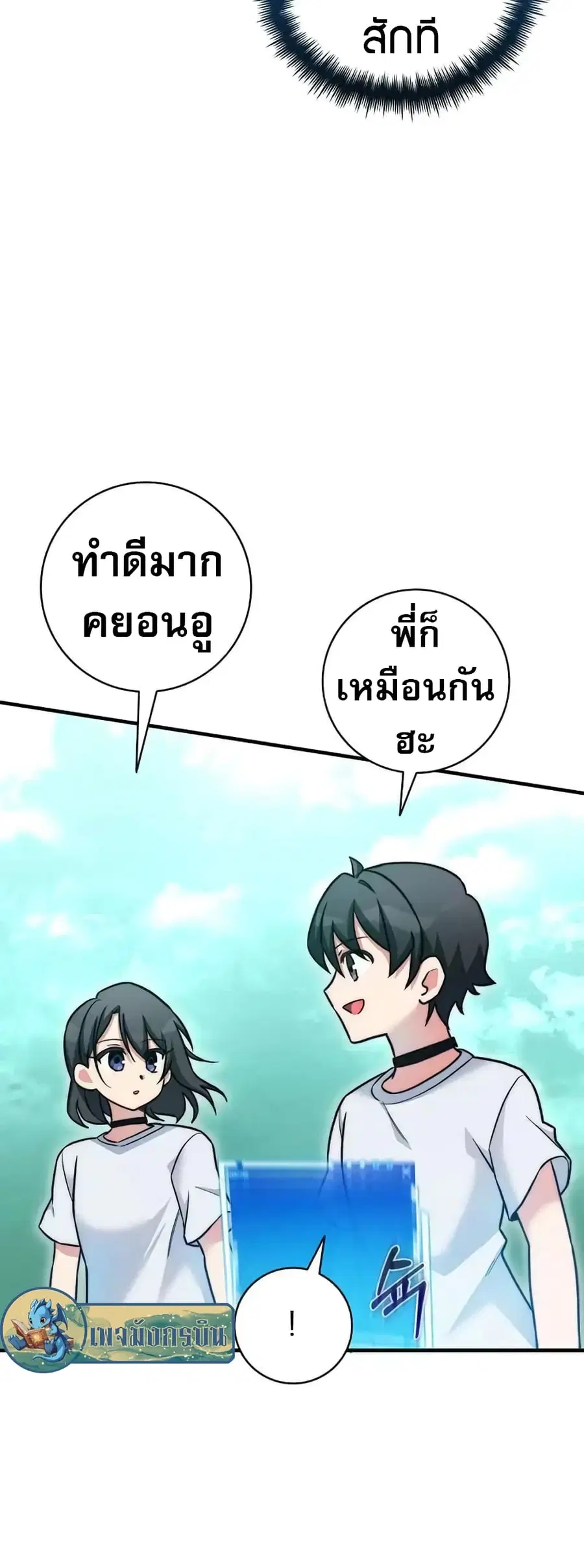 I Became the Childhood Friend of the Middle Boss ตอนที่ 20 หน้า 3