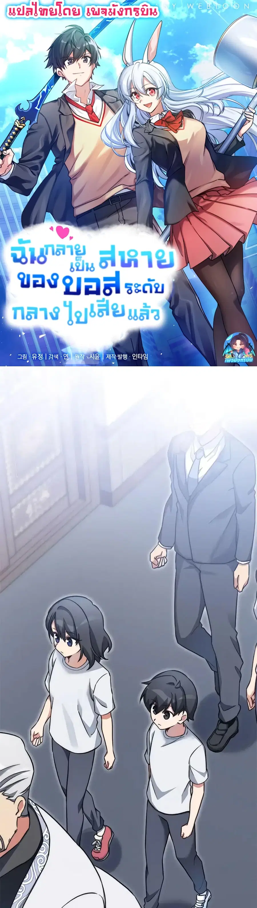 I Became the Childhood Friend of the Middle Boss ตอนที่ 21 หน้า 1