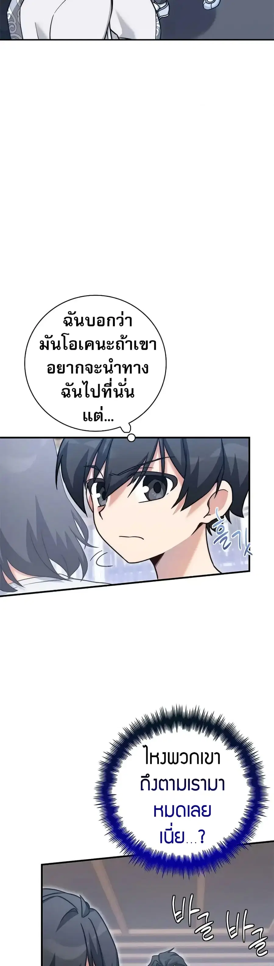 I Became the Childhood Friend of the Middle Boss ตอนที่ 21 หน้า 2
