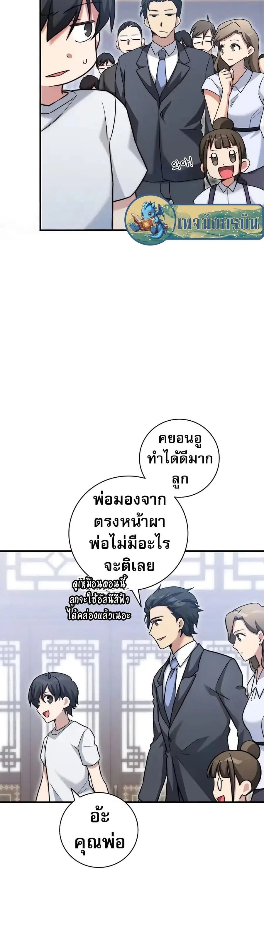 I Became the Childhood Friend of the Middle Boss ตอนที่ 21 หน้า 3