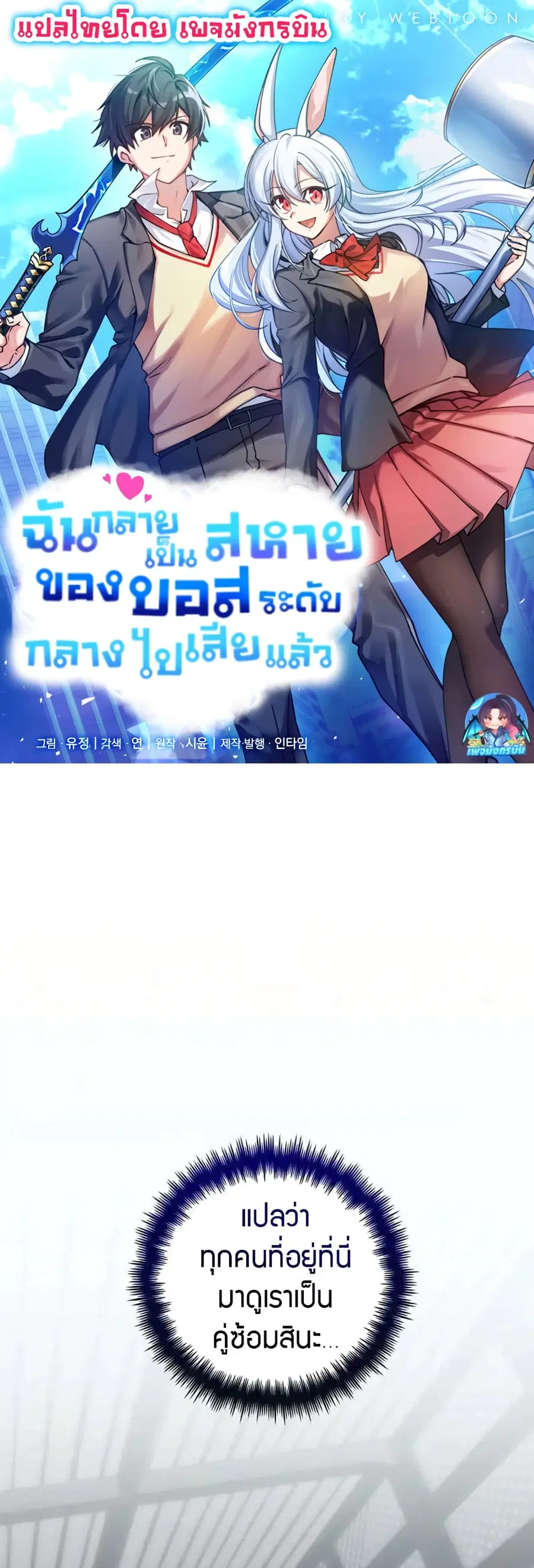 I Became the Childhood Friend of the Middle Boss ตอนที่ 22 หน้า 1