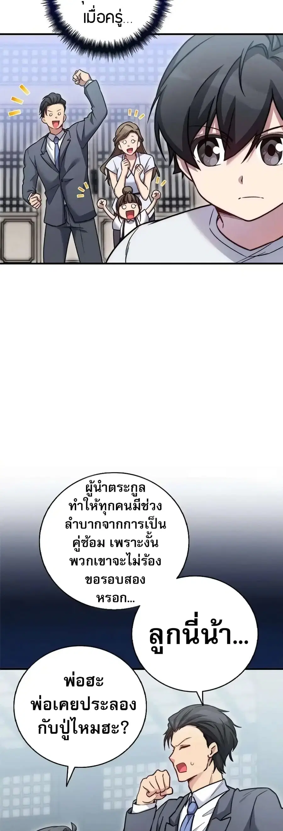 I Became the Childhood Friend of the Middle Boss ตอนที่ 22 หน้า 3