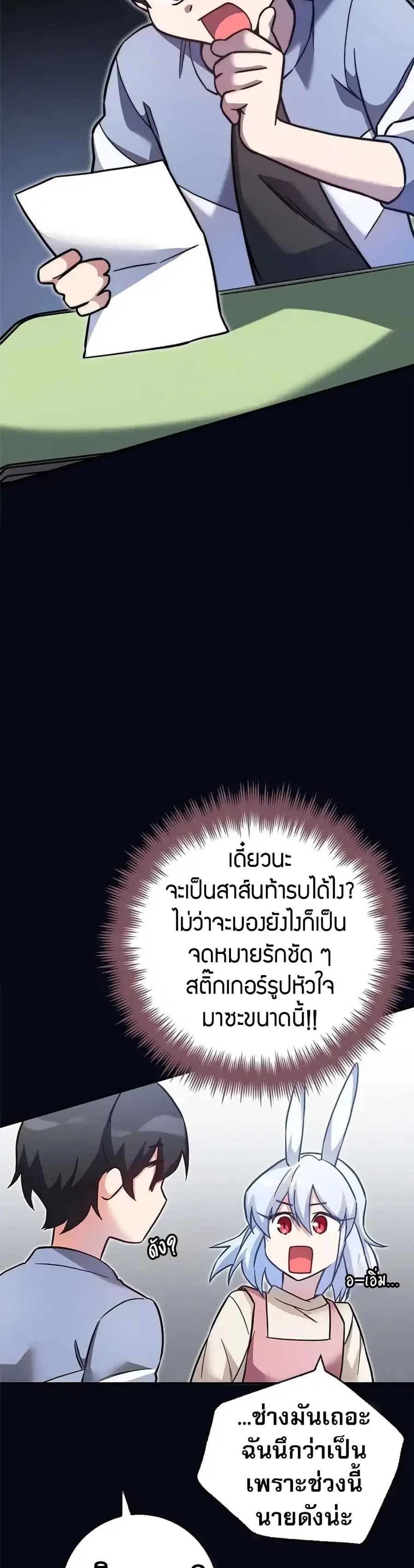 I Became the Childhood Friend of the Middle Boss ตอนที่ 24 หน้า 3