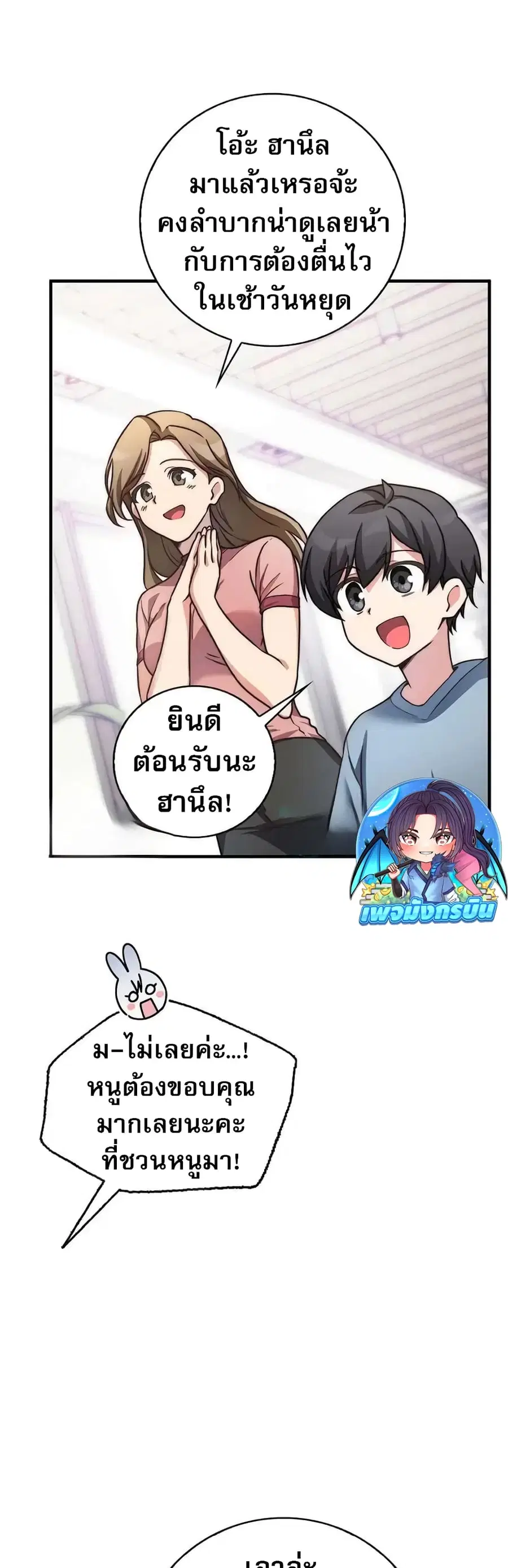 I Became the Childhood Friend of the Middle Boss ตอนที่ 25 หน้า 3