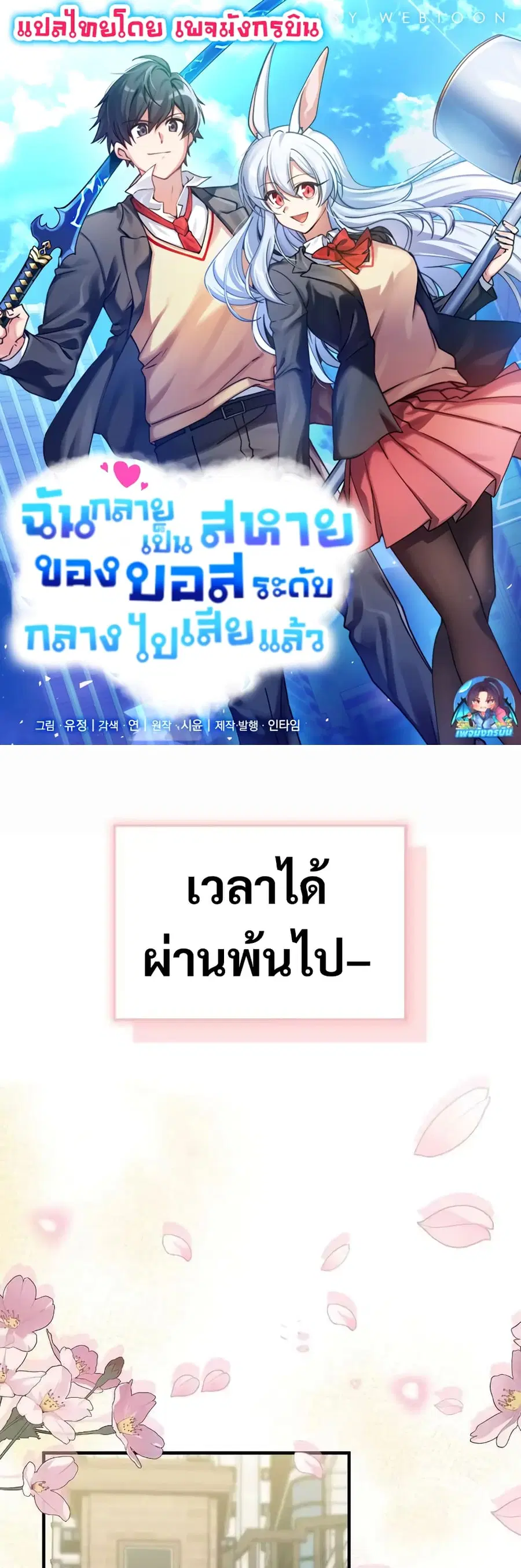 I Became the Childhood Friend of the Middle Boss ตอนที่ 27 หน้า 1