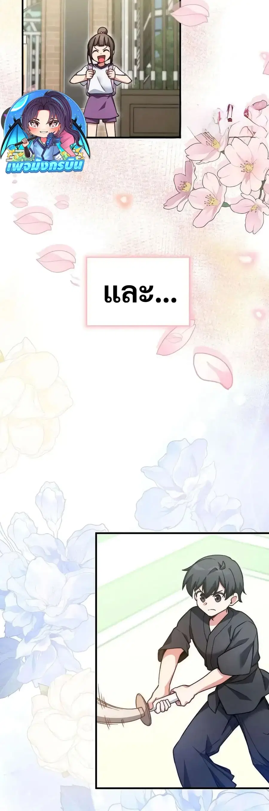 I Became the Childhood Friend of the Middle Boss ตอนที่ 27 หน้า 2