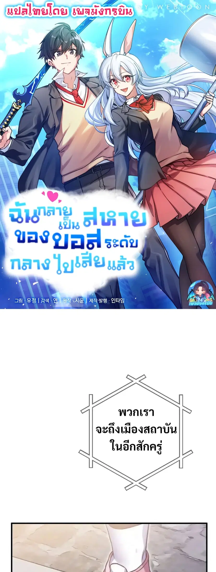I Became the Childhood Friend of the Middle Boss ตอนที่ 28 หน้า 1