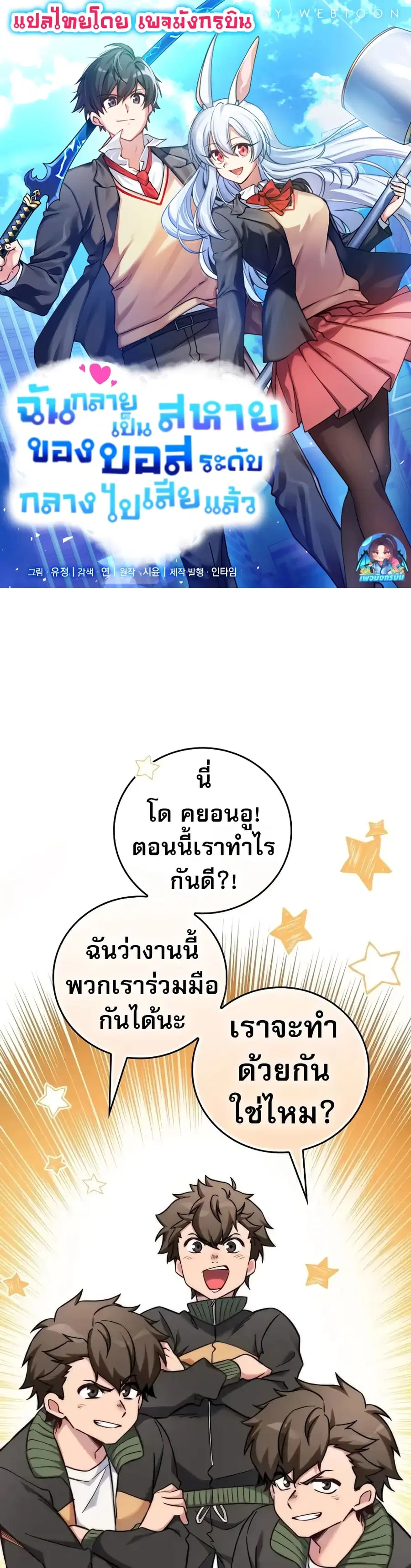 I Became the Childhood Friend of the Middle Boss ตอนที่ 29 หน้า 1