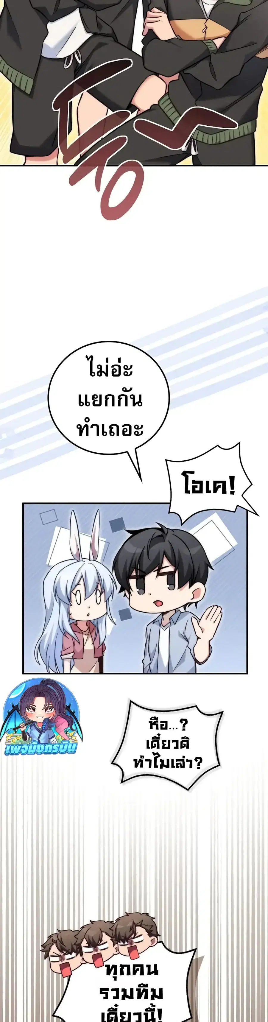 I Became the Childhood Friend of the Middle Boss ตอนที่ 29 หน้า 2