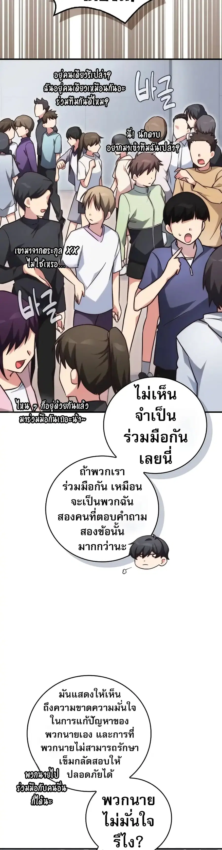 I Became the Childhood Friend of the Middle Boss ตอนที่ 29 หน้า 3