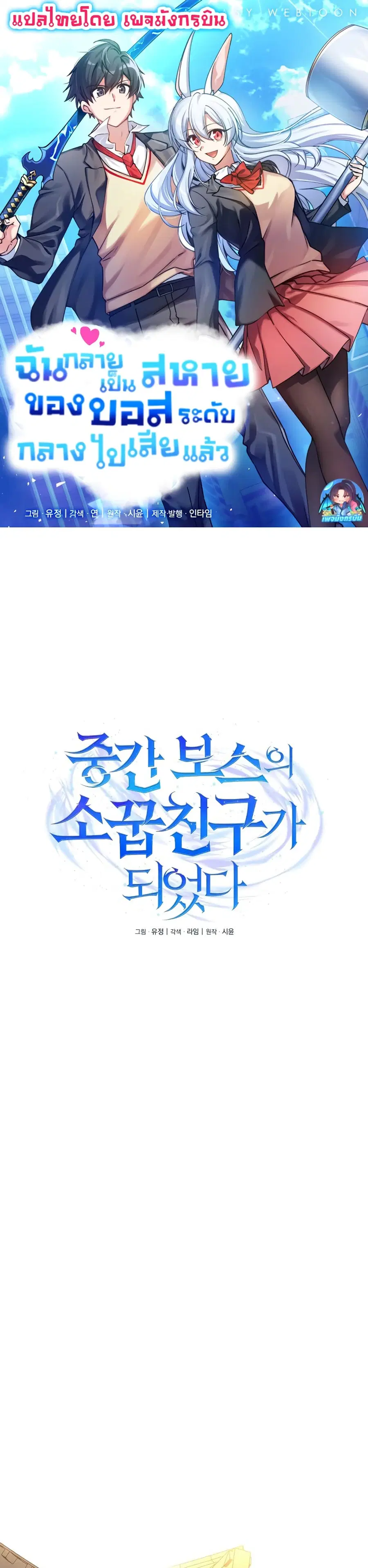 I Became the Childhood Friend of the Middle Boss ตอนที่ 3 หน้า 1