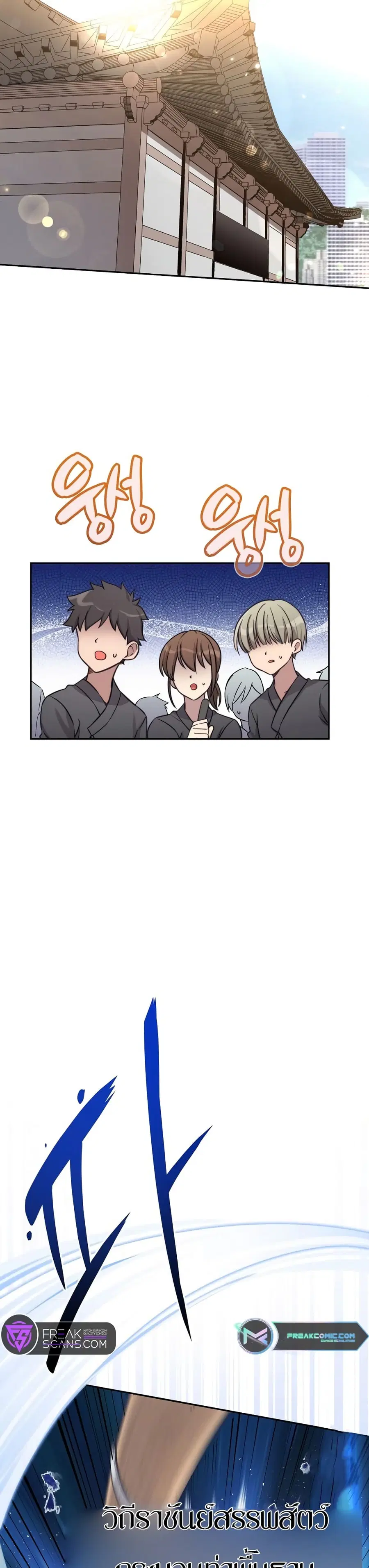I Became the Childhood Friend of the Middle Boss ตอนที่ 3 หน้า 2