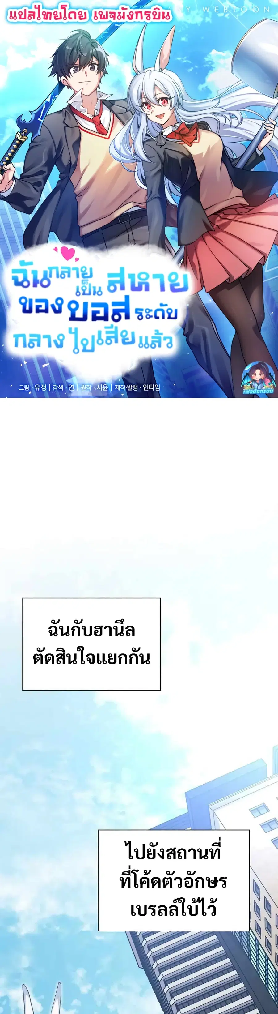I Became the Childhood Friend of the Middle Boss ตอนที่ 30 หน้า 1