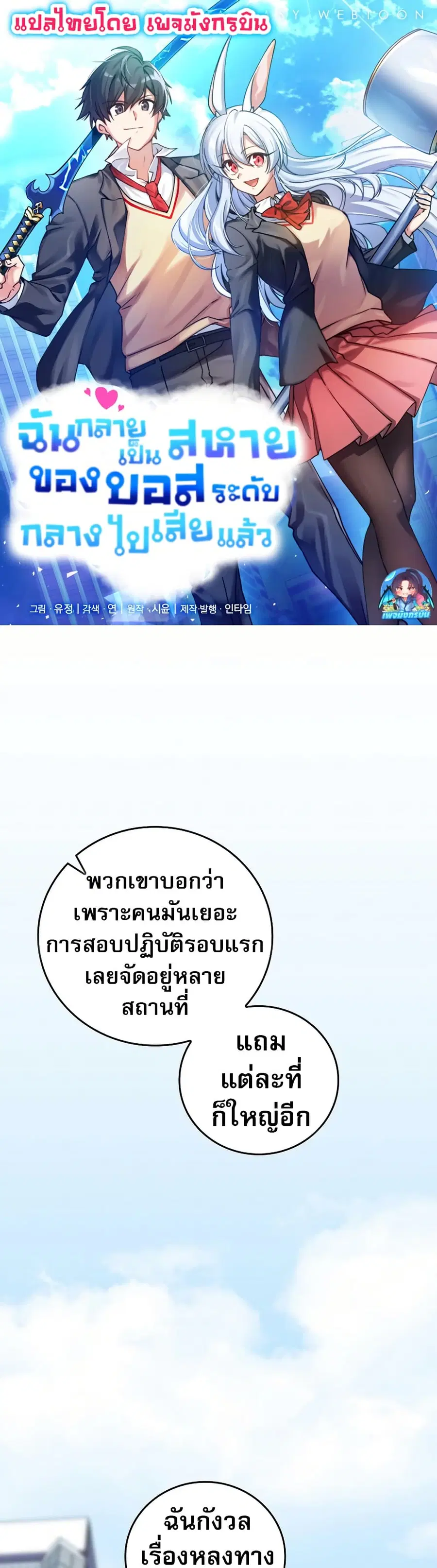 I Became the Childhood Friend of the Middle Boss ตอนที่ 31 หน้า 1