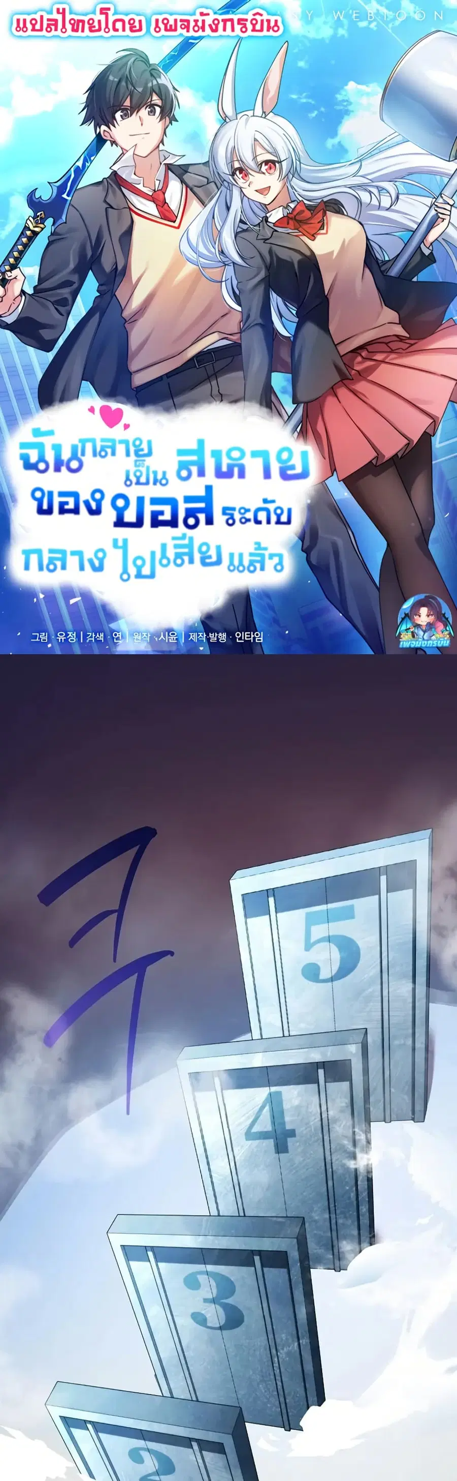 I Became the Childhood Friend of the Middle Boss ตอนที่ 32 หน้า 1