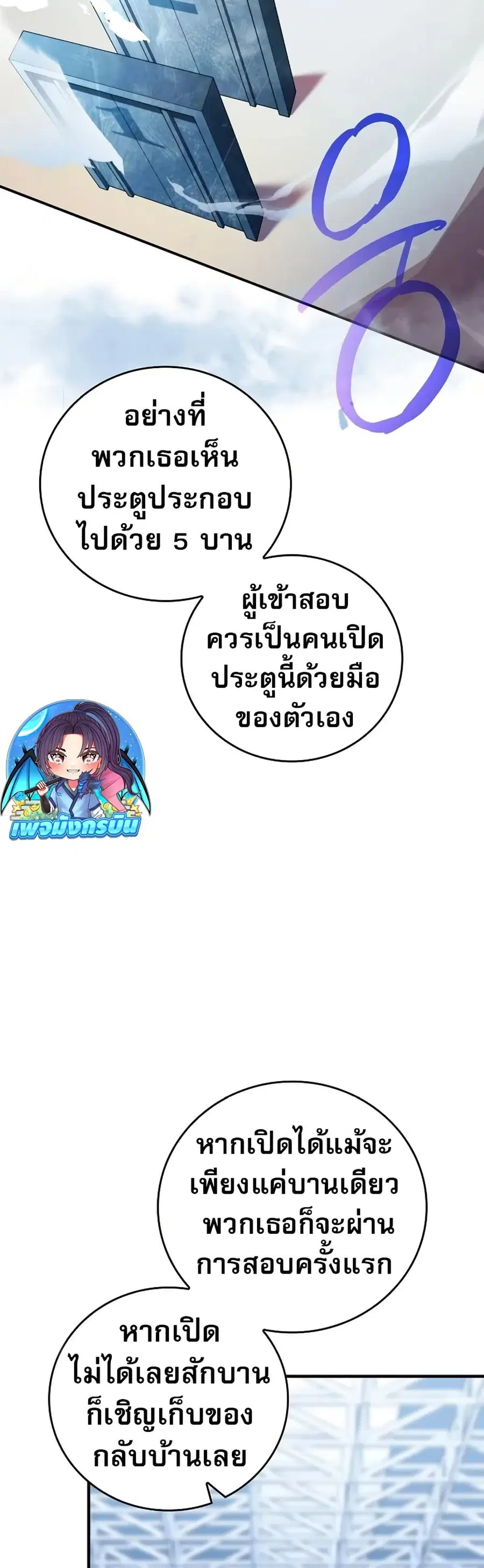 I Became the Childhood Friend of the Middle Boss ตอนที่ 32 หน้า 2