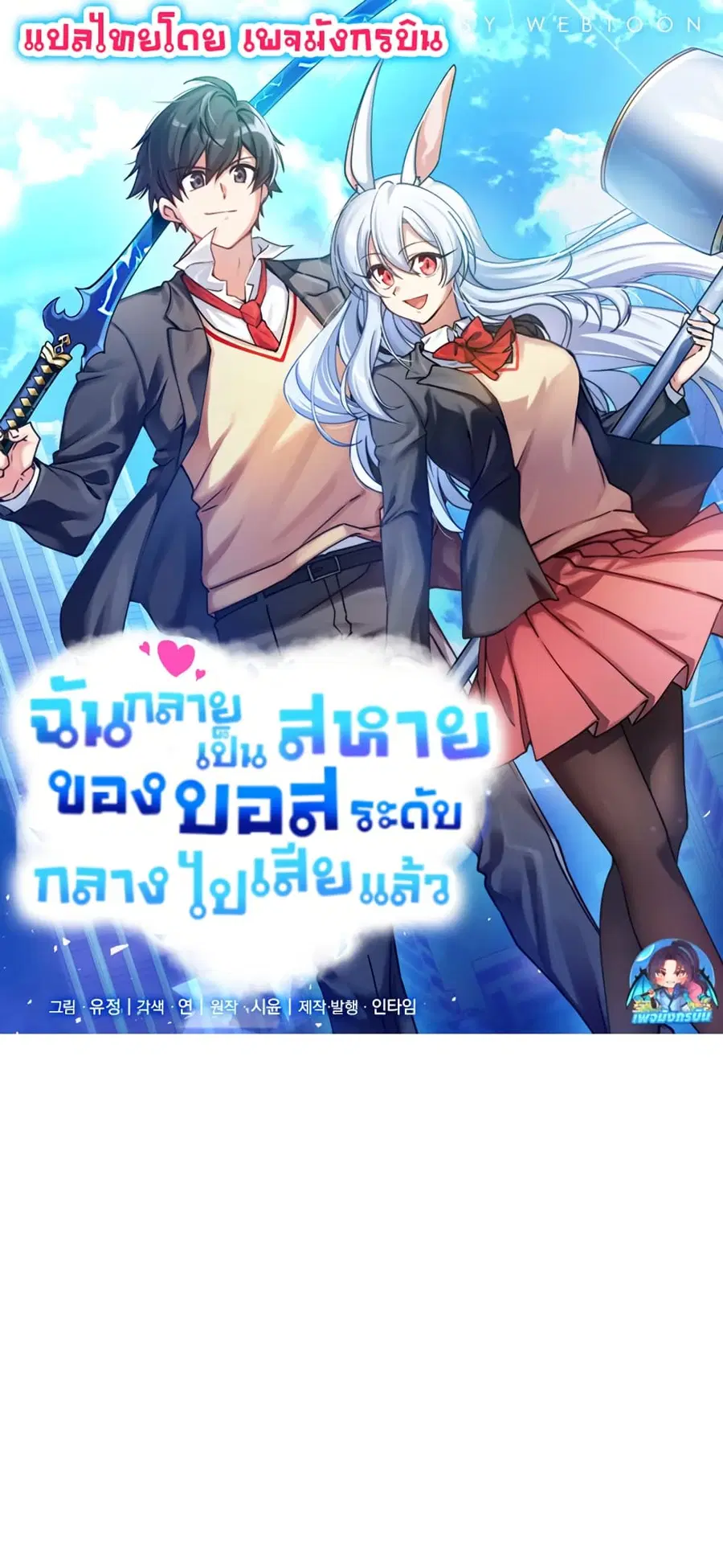 I Became the Childhood Friend of the Middle Boss ตอนที่ 33 หน้า 1