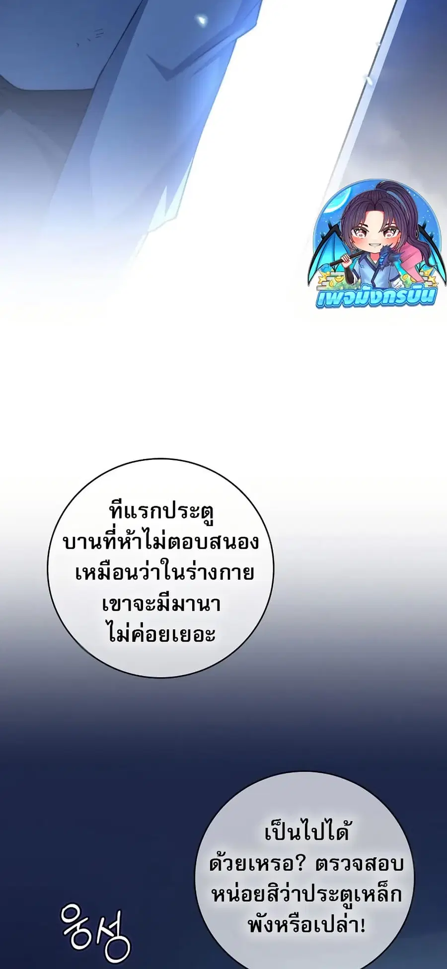 I Became the Childhood Friend of the Middle Boss ตอนที่ 33 หน้า 3