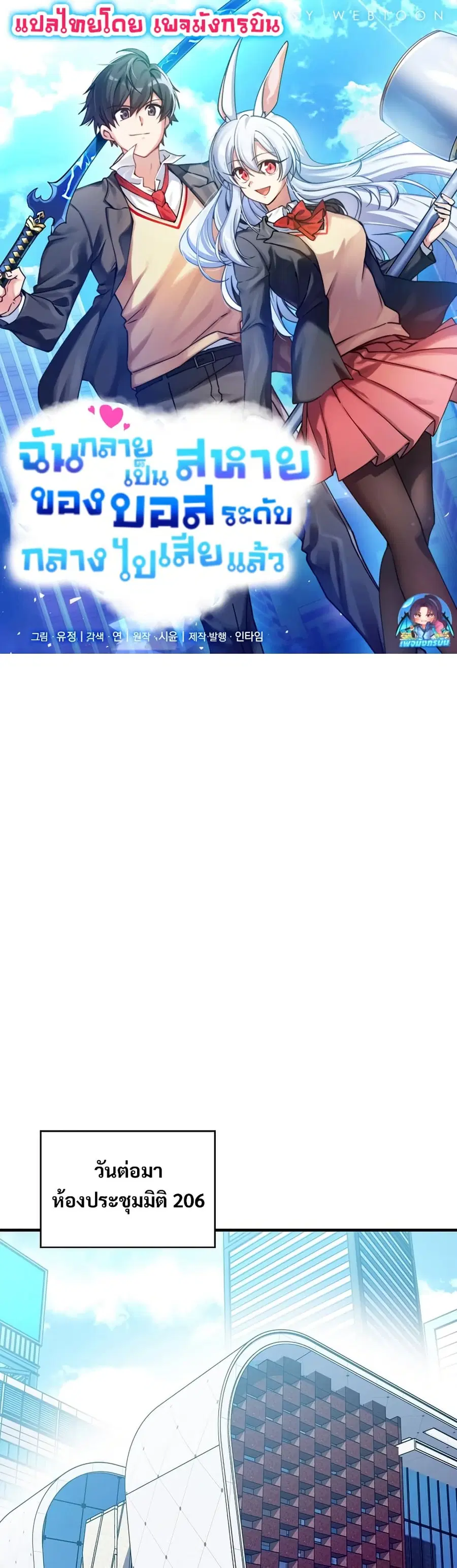 I Became the Childhood Friend of the Middle Boss ตอนที่ 34 หน้า 1
