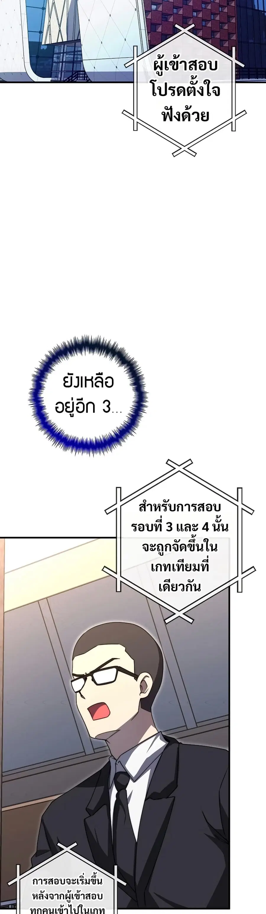 I Became the Childhood Friend of the Middle Boss ตอนที่ 34 หน้า 2