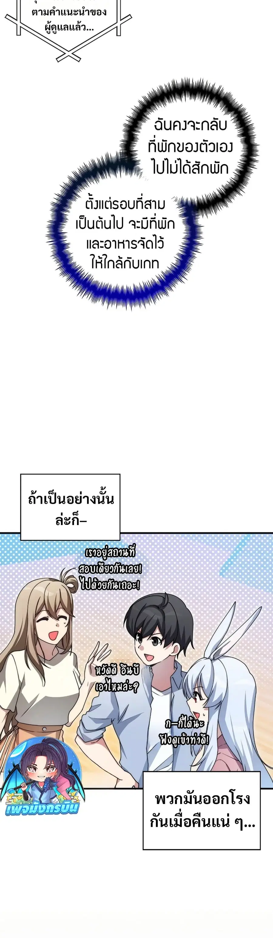 I Became the Childhood Friend of the Middle Boss ตอนที่ 34 หน้า 3