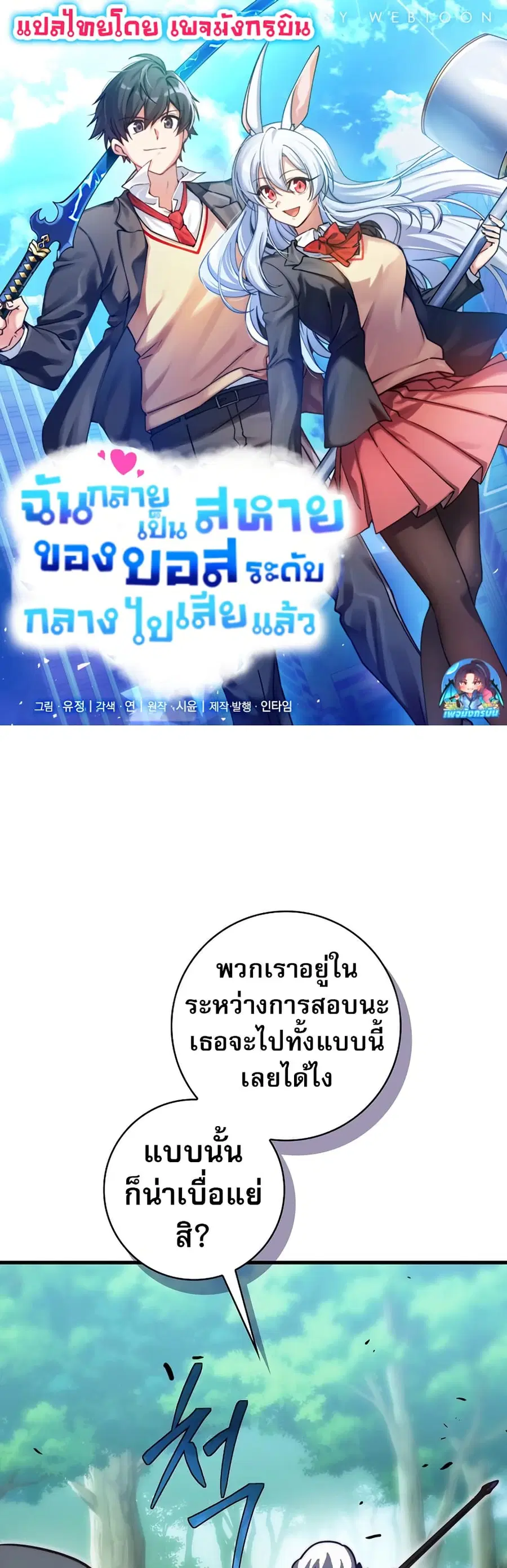 I Became the Childhood Friend of the Middle Boss ตอนที่ 35 หน้า 1