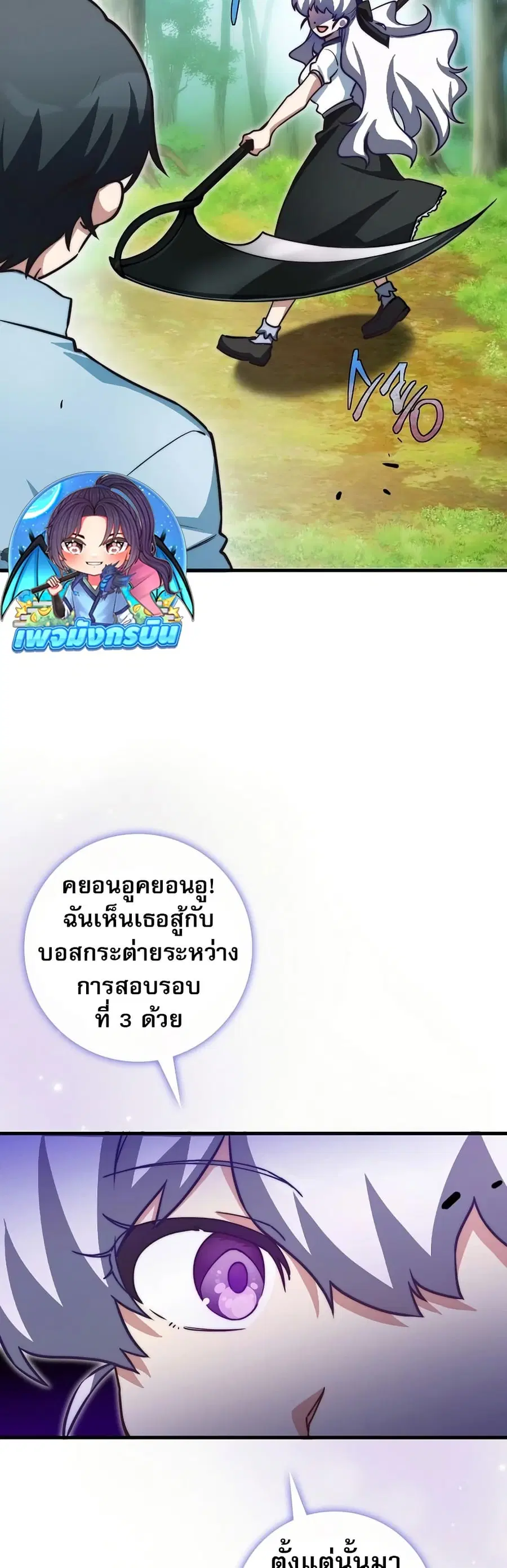 I Became the Childhood Friend of the Middle Boss ตอนที่ 35 หน้า 2