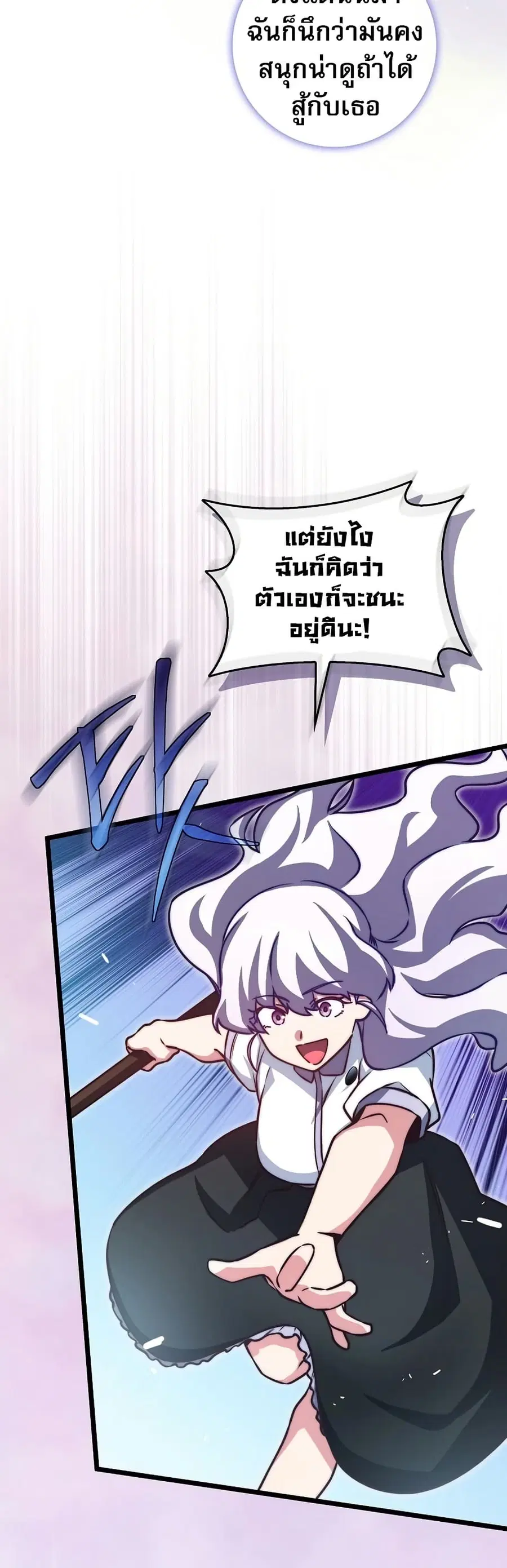 I Became the Childhood Friend of the Middle Boss ตอนที่ 35 หน้า 3