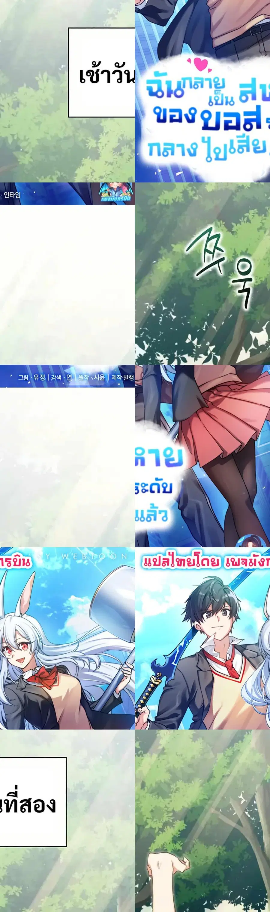 I Became the Childhood Friend of the Middle Boss ตอนที่ 36 หน้า 1