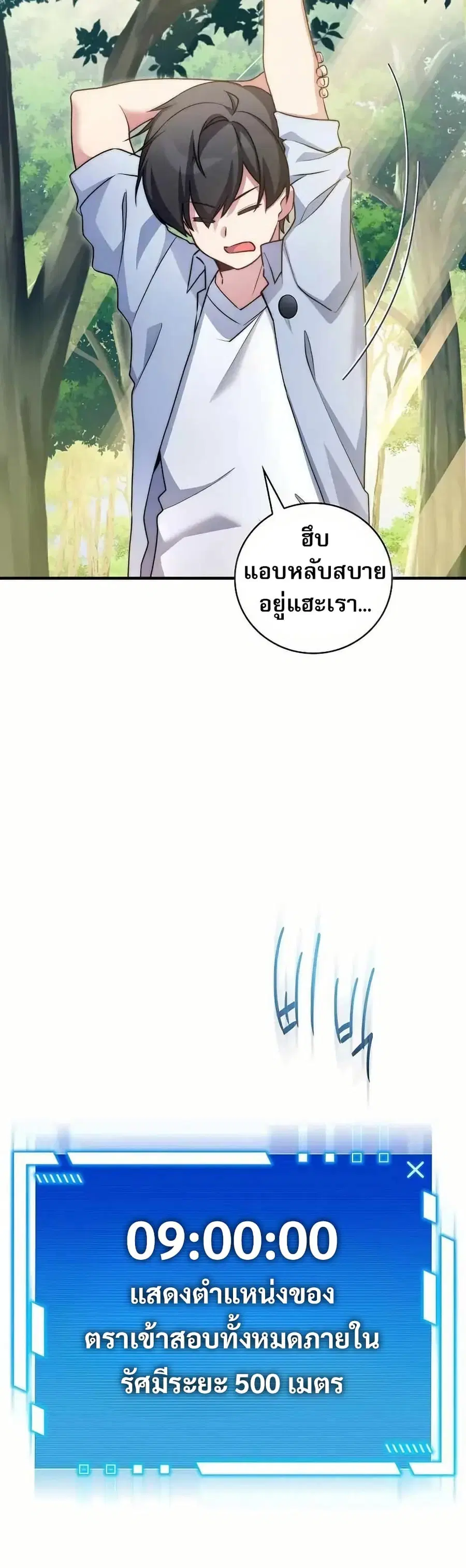 I Became the Childhood Friend of the Middle Boss ตอนที่ 36 หน้า 2
