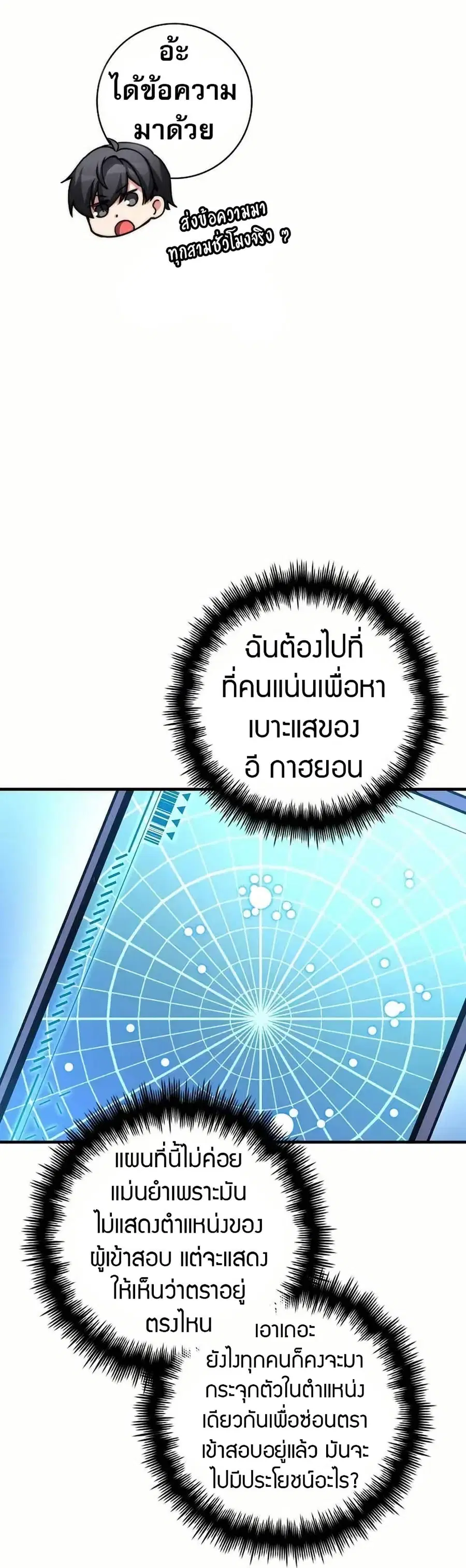 I Became the Childhood Friend of the Middle Boss ตอนที่ 36 หน้า 3