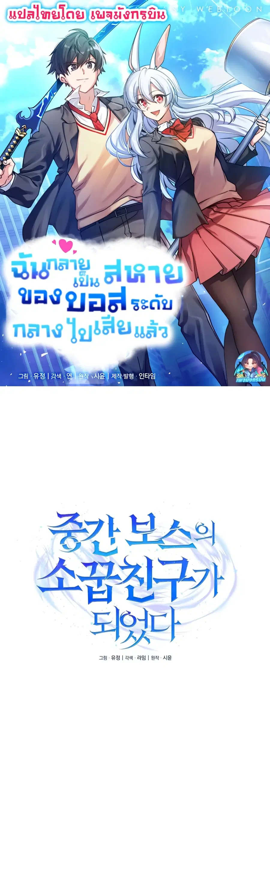 I Became the Childhood Friend of the Middle Boss ตอนที่ 4 หน้า 1