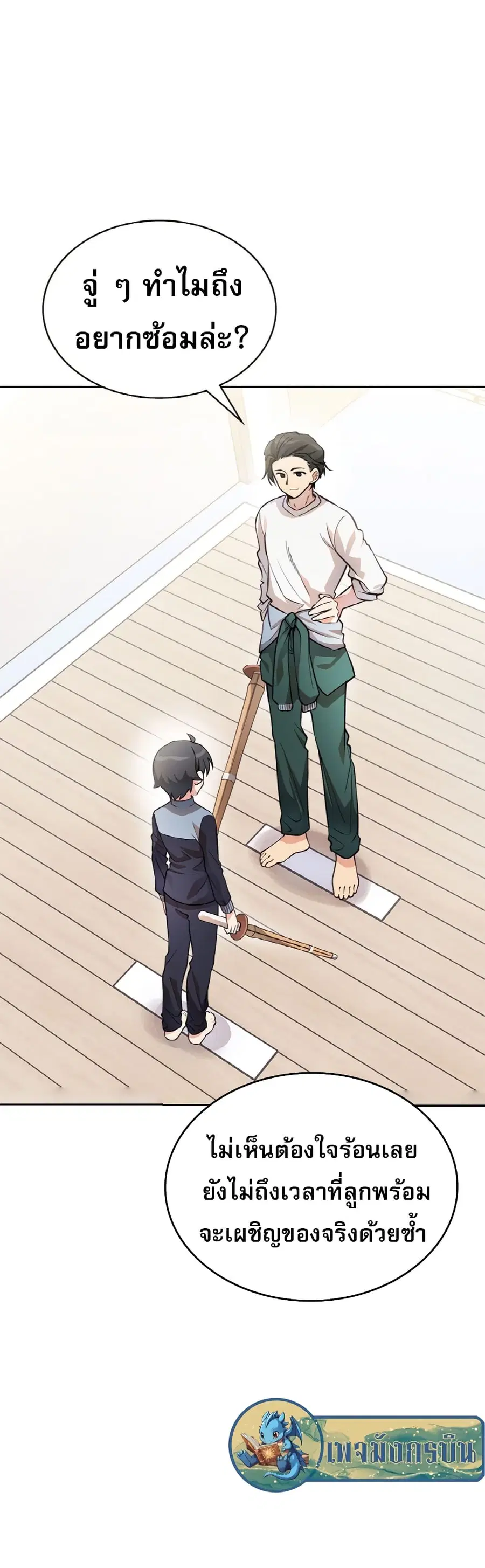I Became the Childhood Friend of the Middle Boss ตอนที่ 4 หน้า 3