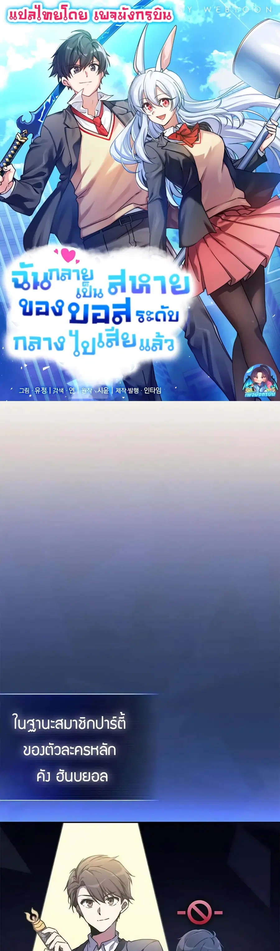 I Became the Childhood Friend of the Middle Boss ตอนที่ 6 หน้า 1