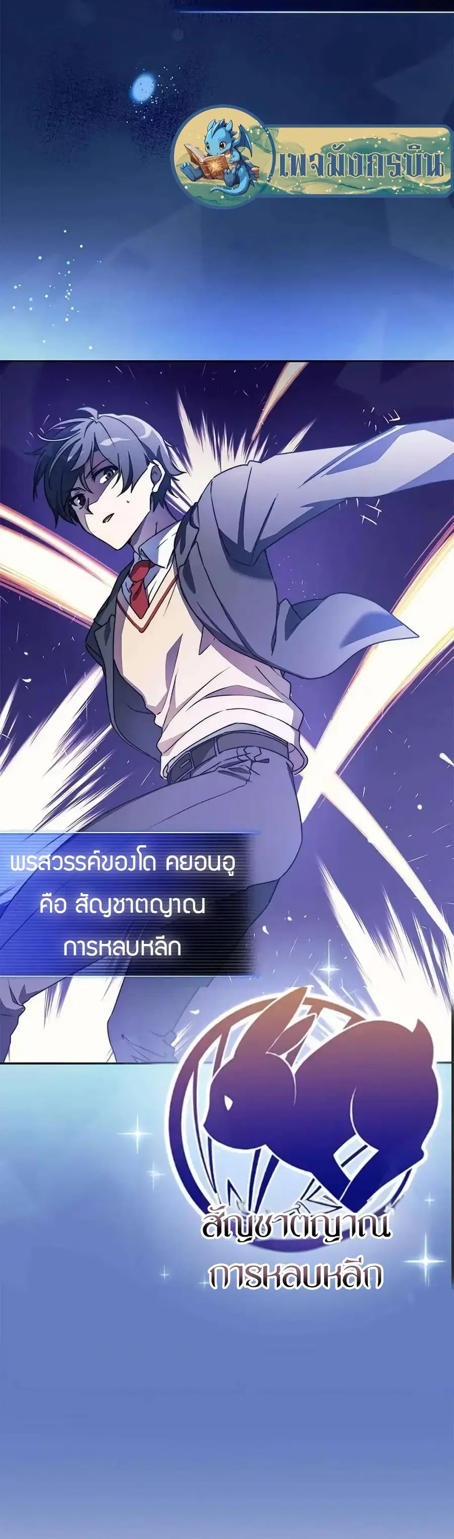 I Became the Childhood Friend of the Middle Boss ตอนที่ 6 หน้า 3