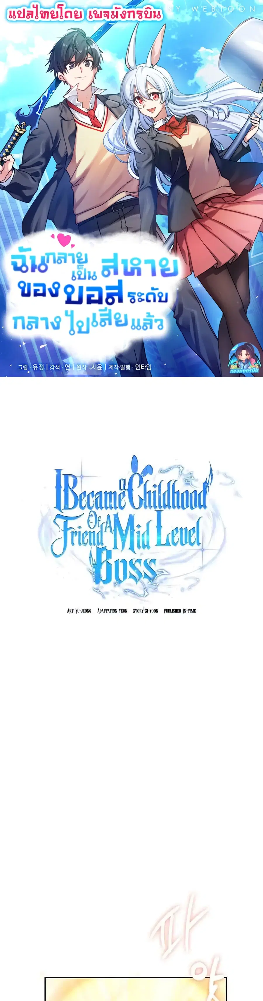 I Became the Childhood Friend of the Middle Boss ตอนที่ 7 หน้า 1