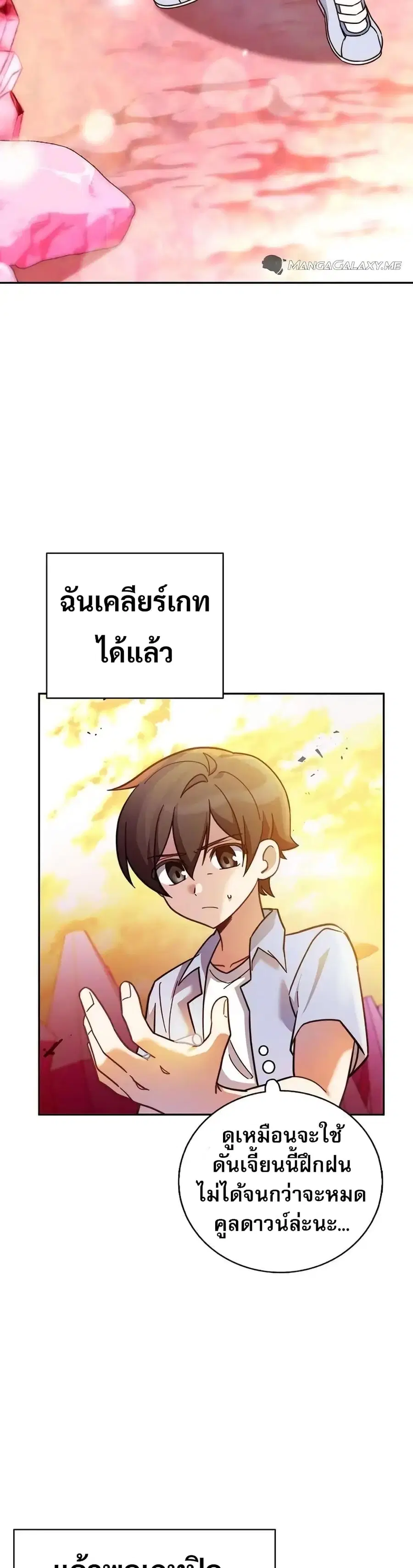 I Became the Childhood Friend of the Middle Boss ตอนที่ 7 หน้า 3