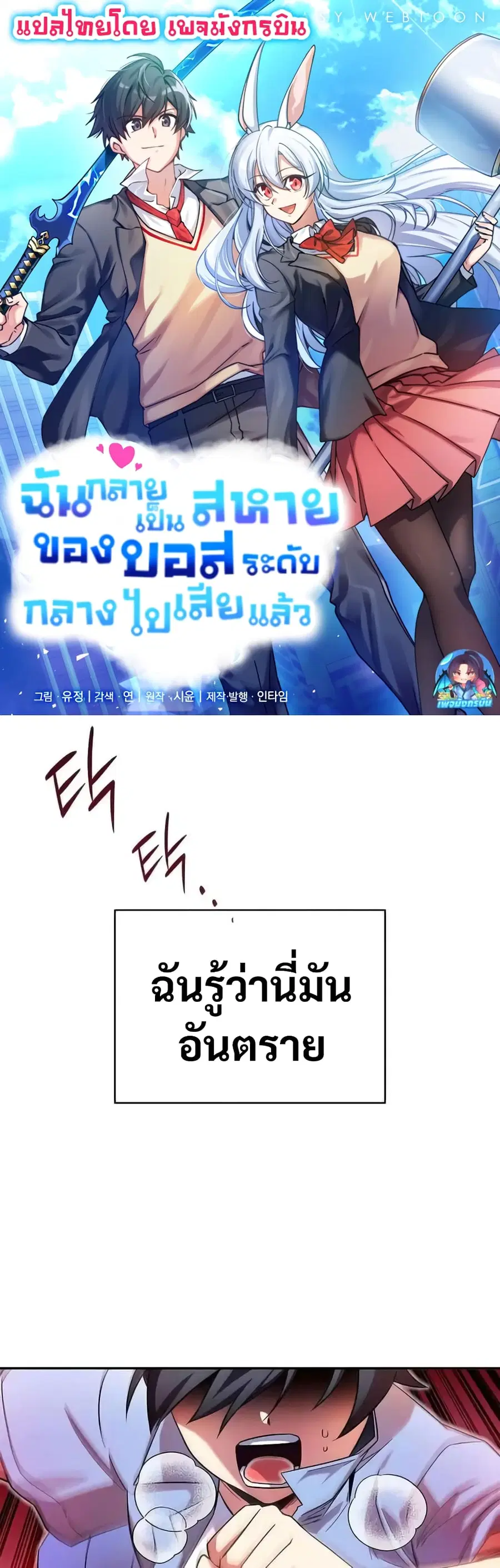 I Became the Childhood Friend of the Middle Boss ตอนที่ 8 หน้า 1