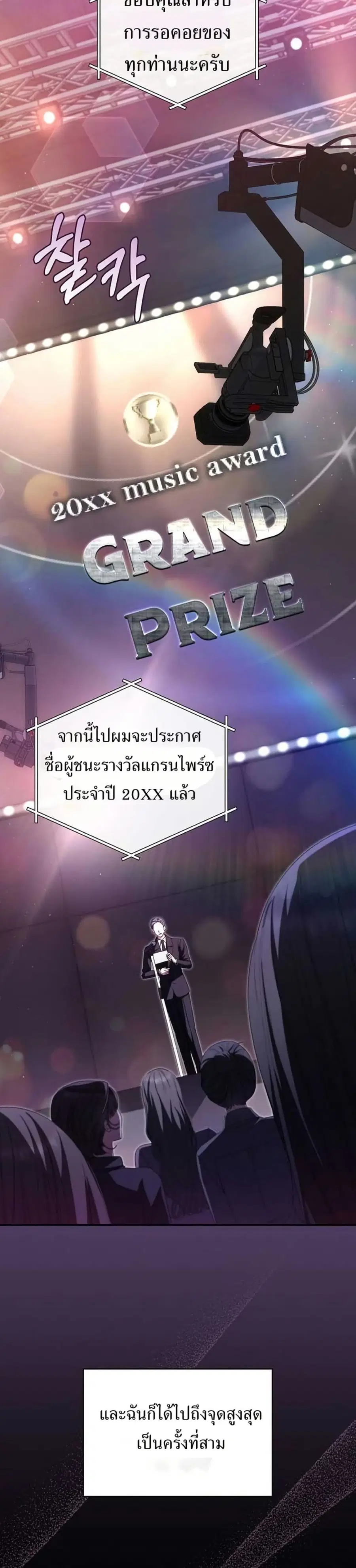I Became the Cursed Idol Leader ตอนที่ 1 หน้า 2